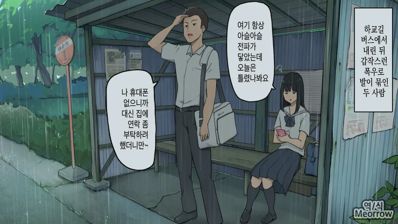 Inaka No Bus-Tei Nite Tougekou De Itsumo Issho Ni Naru Kouhai Joshi To Amayadori | 시골 정류장에서 항상 등하교를 함께하는 후배 여자애와 비를 그으며